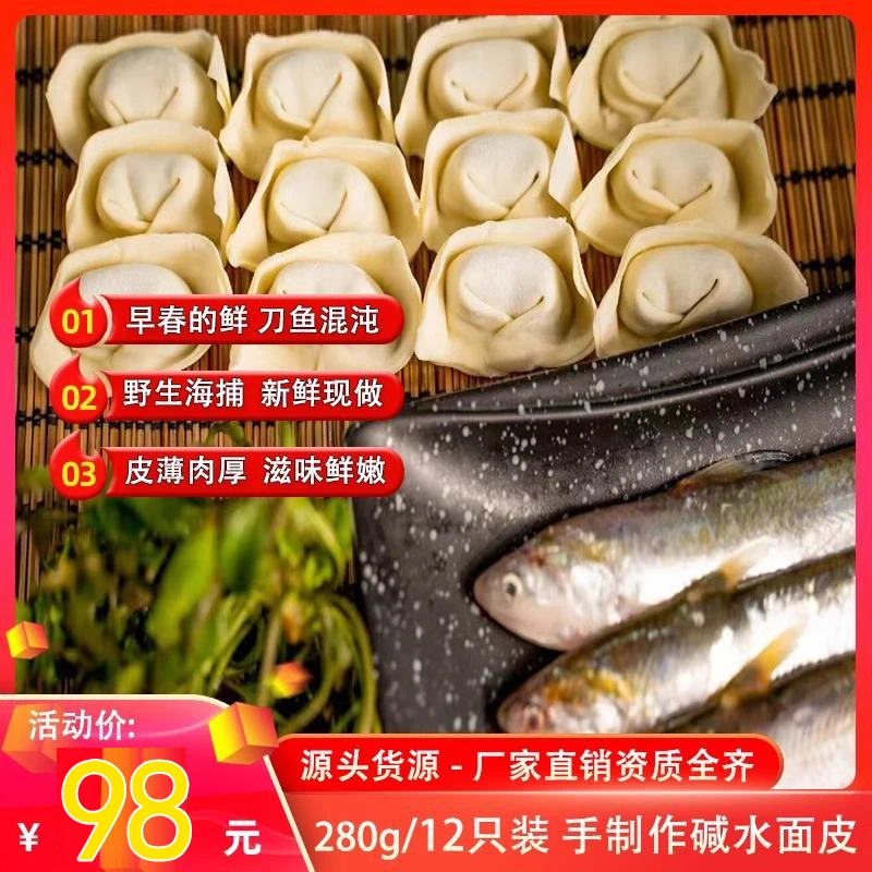 280g每盒 每盒12个正宗刀鱼馄饨 新鲜现做饺子 鱼肉馅馄