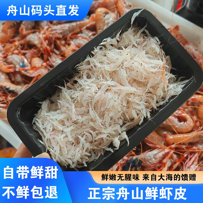 正宗舟山海鲜水产鲜虾米虾皮