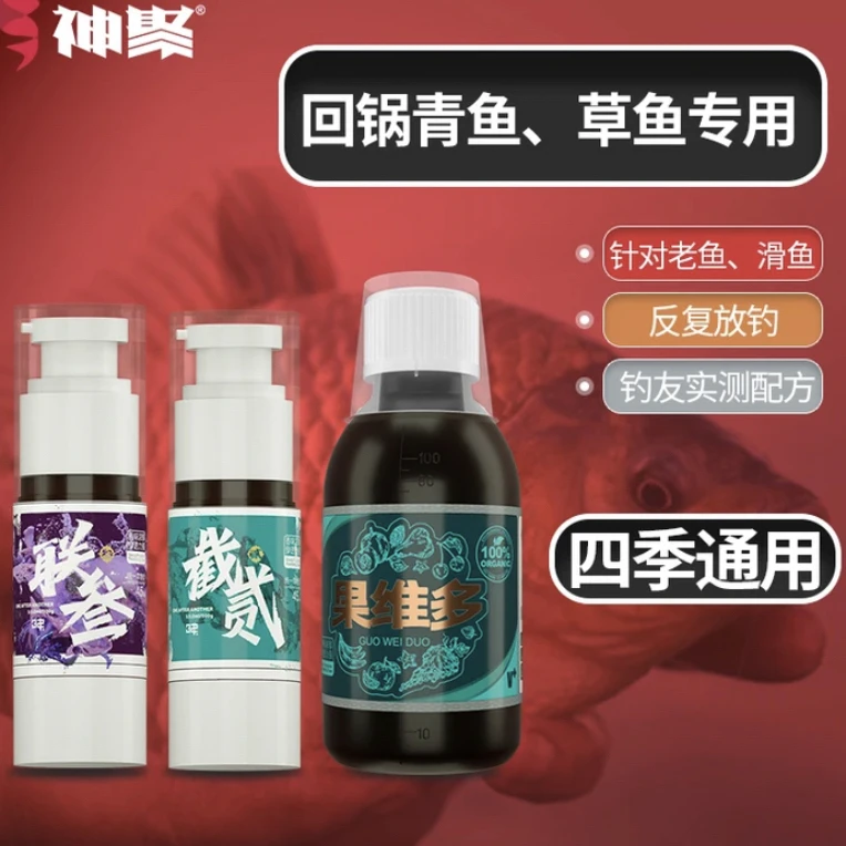 山西神聚回锅青鱼草鱼添加剂套装一瓶搞定