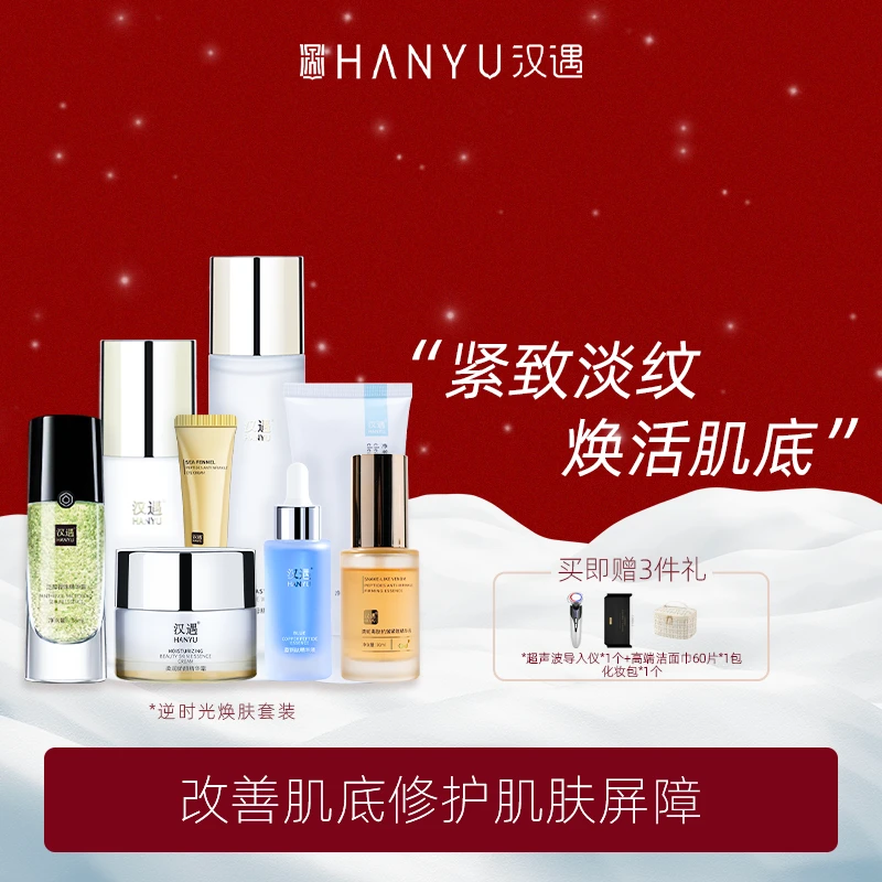 【品牌自营】逆时光黄金焕肤组合八件套紧致淡纹焕活肌底保湿修护