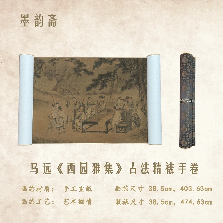 精品复刻马远《西园雅集》清艺术微喷工艺装饰画手工装裱