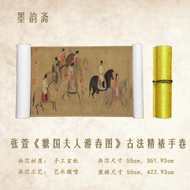 精品复刻张萱《虢国夫人游春图》清艺术微喷工艺装饰画手工装裱