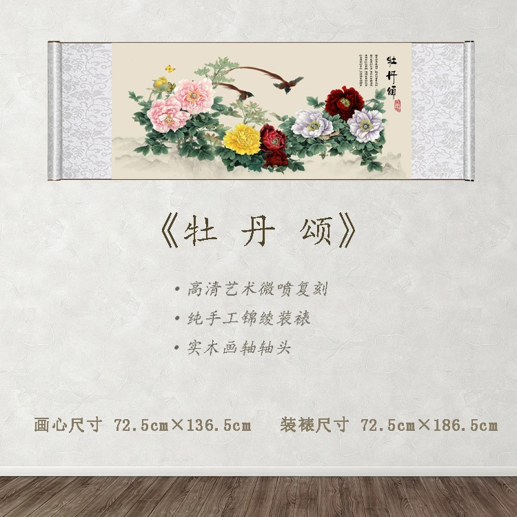 精品复刻《牡丹颂》清艺术微喷工艺装饰画手工装裱
