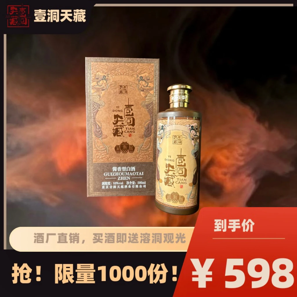 壹洞天藏秘藏酒酱香商务宴请坤沙酱香型酒厂发货酿酒酒业53度500