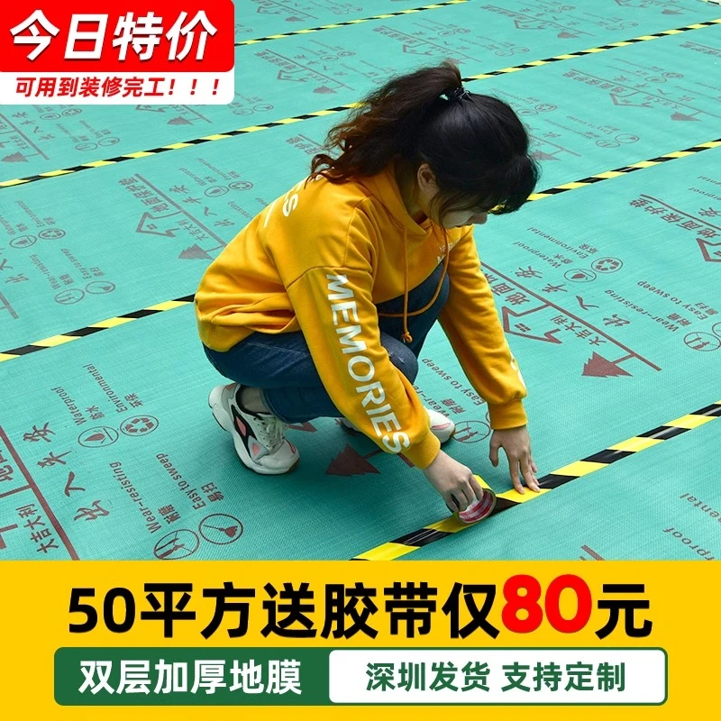 装修地面保护膜加厚耐磨铺地一次性瓷砖地砖地膜成品地板防护地垫