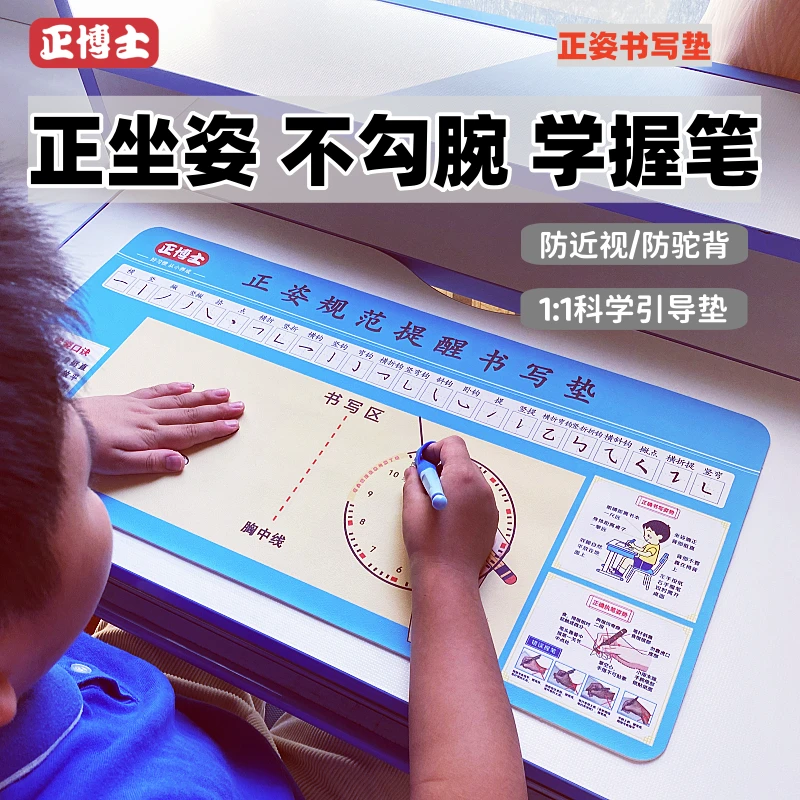 写字握笔姿势儿童小学生正姿防勾手腕坐姿纠正护眼硬笔书法书写垫