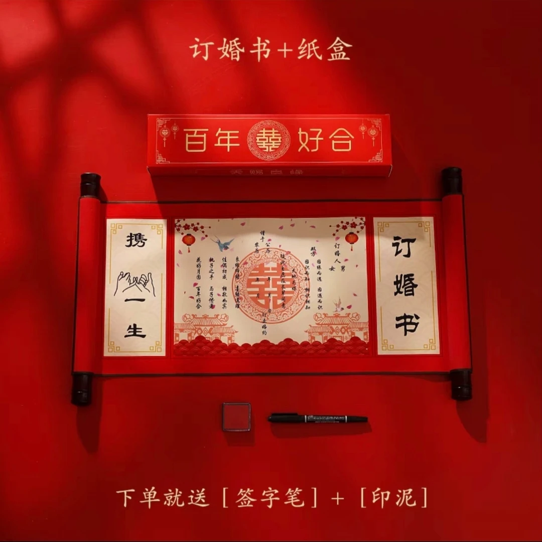 婚书卷轴婚宴装饰手写中国风高级感书法挂轴背景布置宣纸书画卷