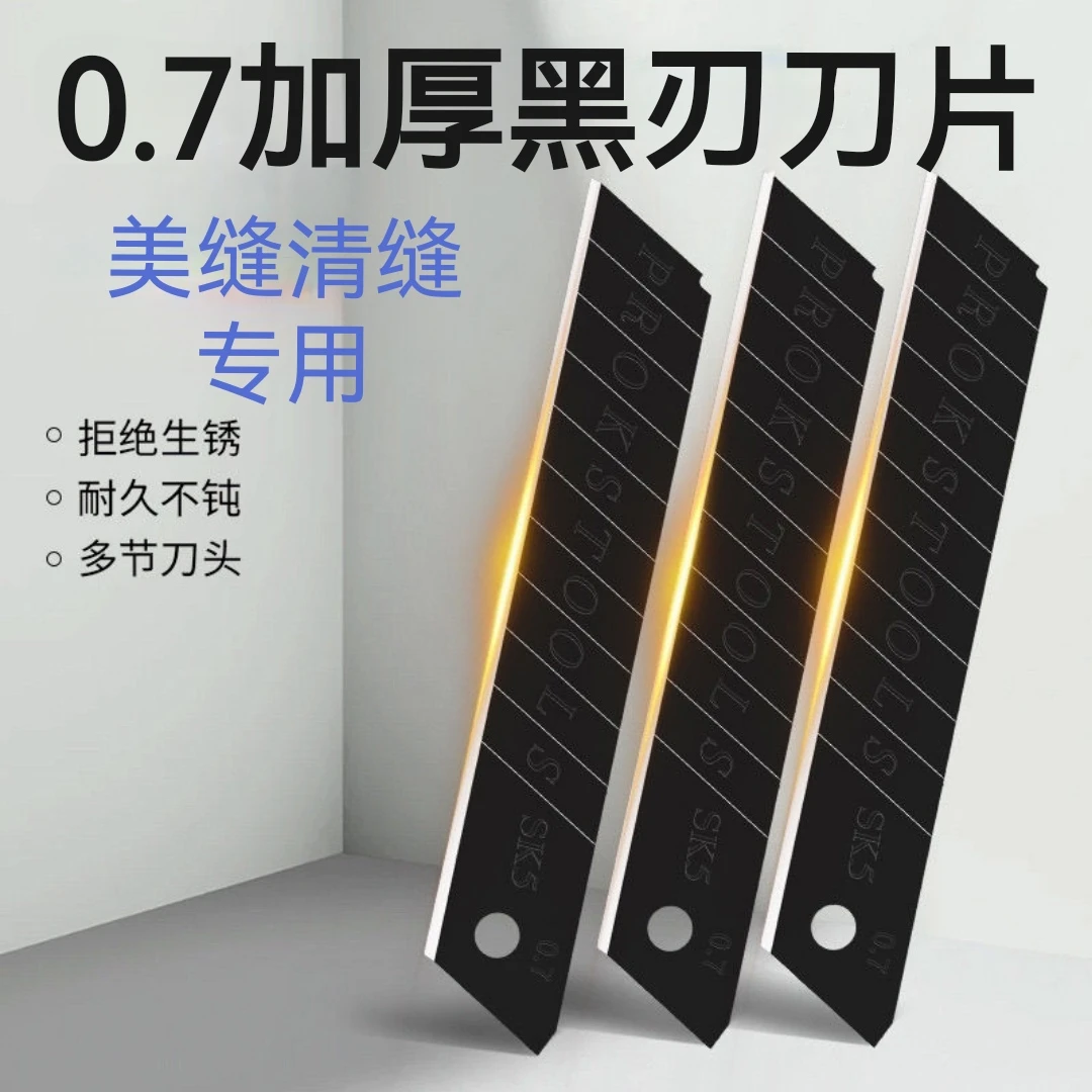 07特厚黑刃美工刀片SK5锋利耐用大号18mm工业级加厚美缝清缝刀片