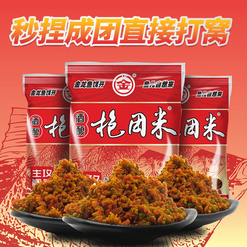 金龙酒米打窝米老窖发酵米团打窝料手握成团野钓鲫鱼鲤鱼窝料