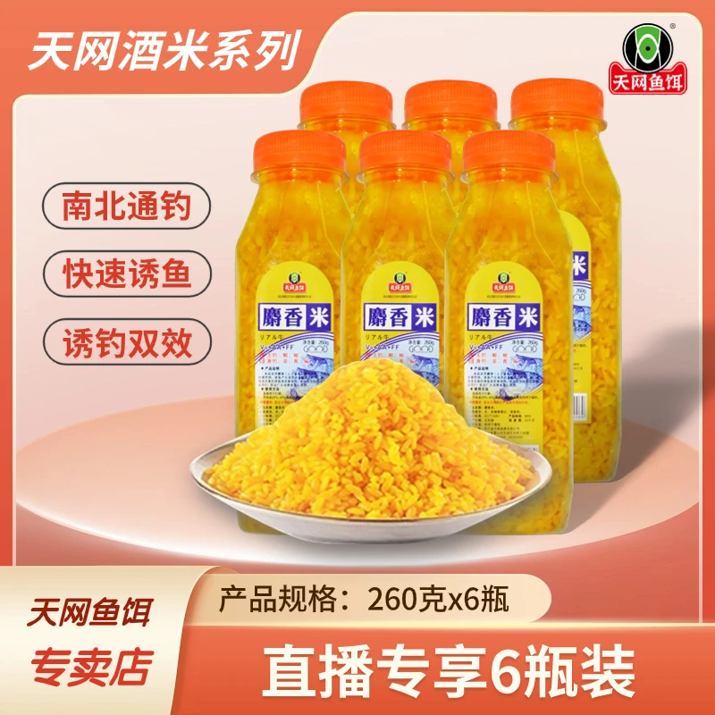 【直播专享6瓶】S香酒米鱼饵鲫鲤草鱼诱钓鱼打窝米饵料钓鱼饵