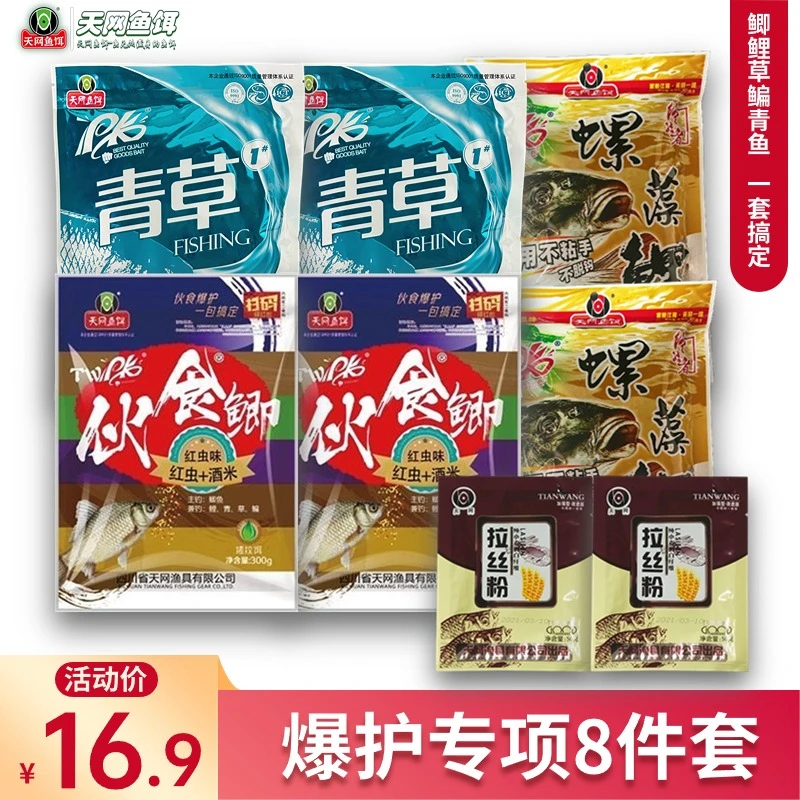 天网鱼饵【直播专享8包】垂钓8件套青草颗粒螺藻鲤颗粒拉丝粉伙食鲫
