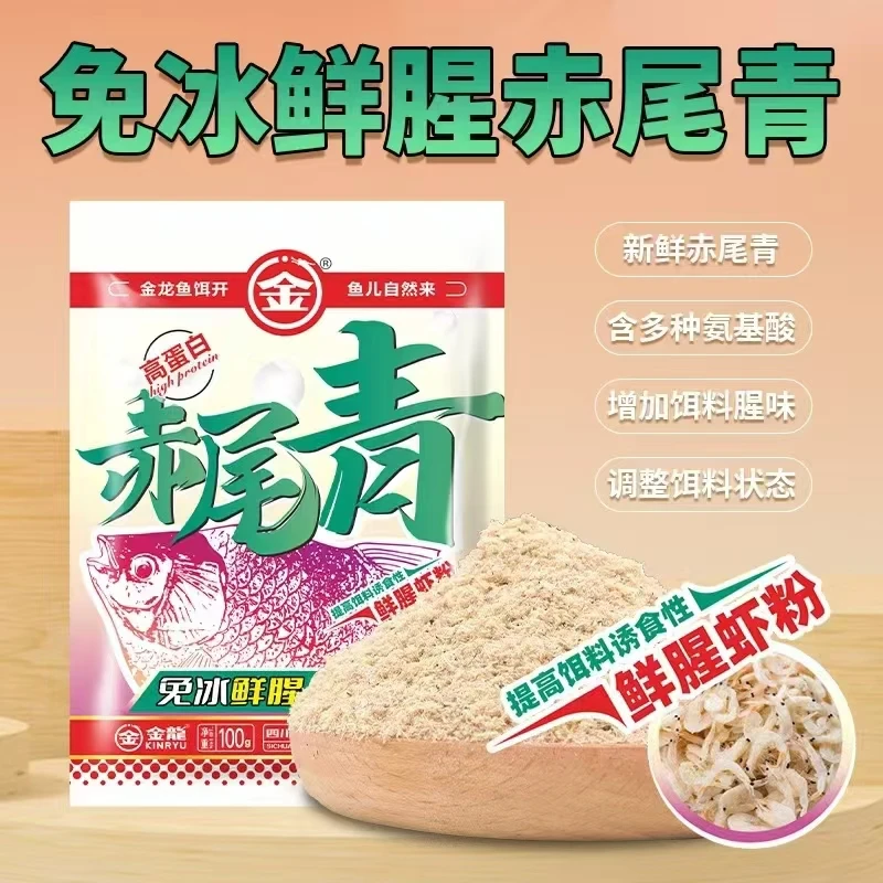 金龙添加免冰鲜腥虾粉浓腥赤尾青鲫鱼饵料高蛋白野钓鲫鲤罗非鱼