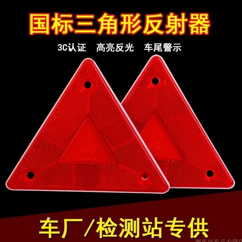 年检汽车反光牌警示牌货车三角板架小塑料三角板