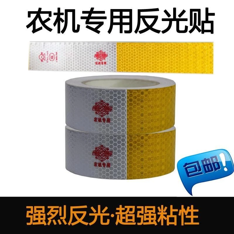 农用车车身专用适用耐用贴黄白耐用条农机拖拉机收割机审车贴条