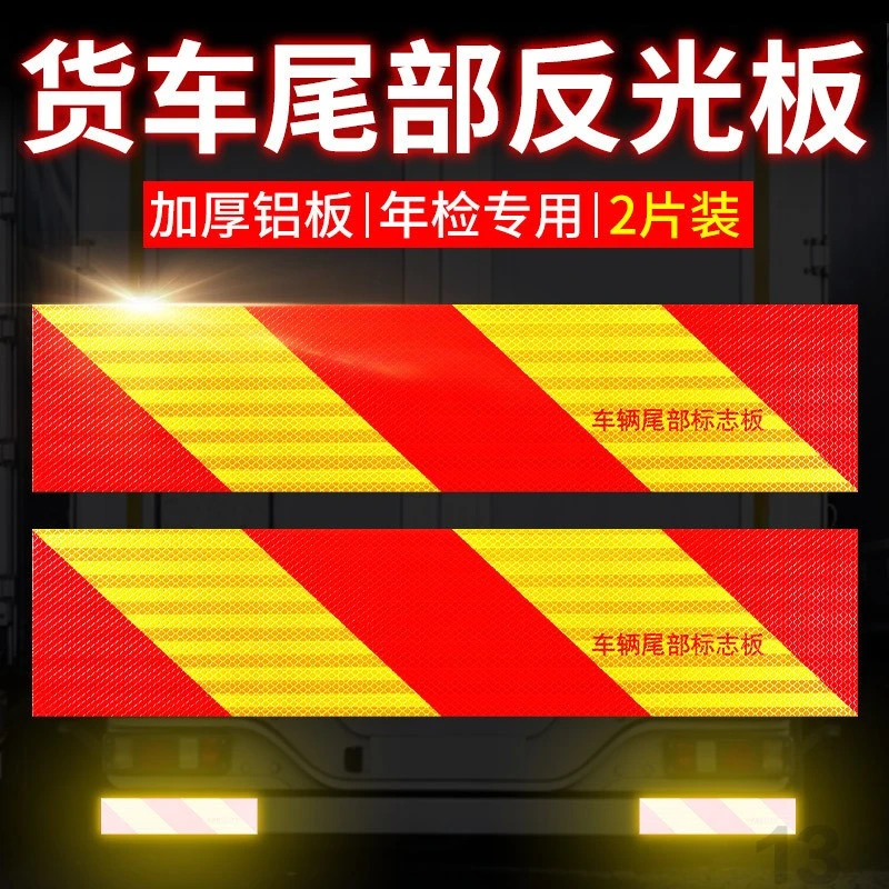 矩形铝板尾板斜纹反光贴贴纸车反光/车身贴纸斜纹尾部标志板