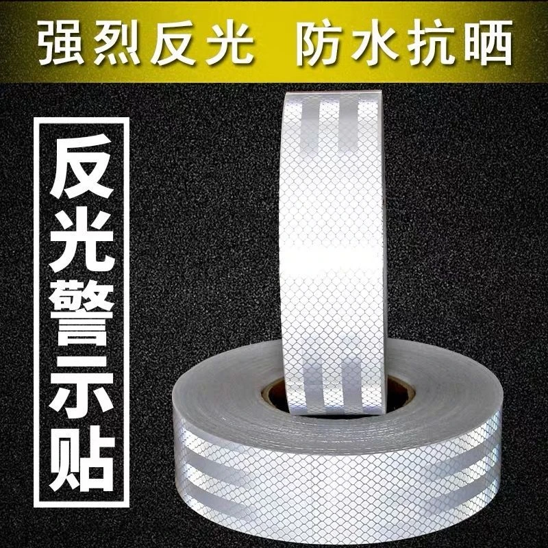 纯色交通可选反光贴条高亮反光胶带5cm地面墙面标示带晶格反光膜