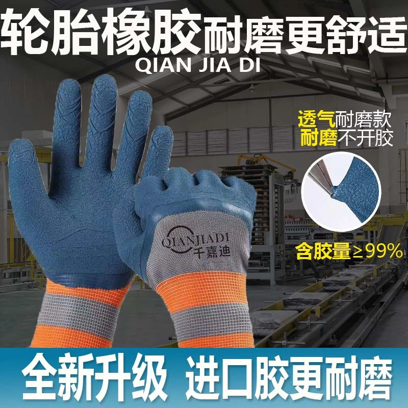 千嘉迪轮胎橡胶耐磨王防滑乳胶手套正品发泡手套无味超厚货车工地