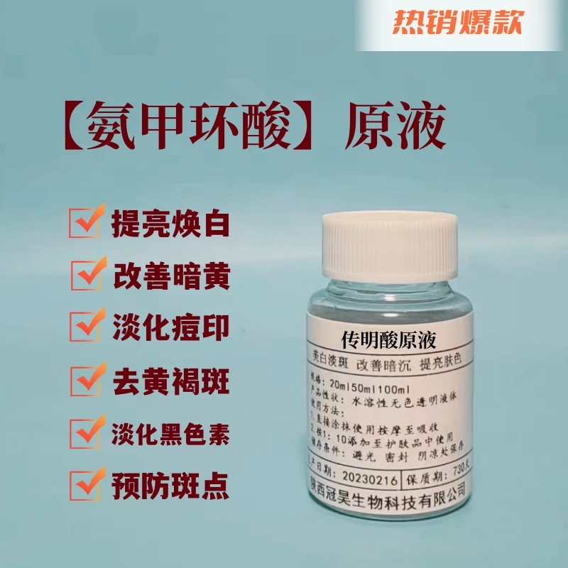 传明酸原液补水保湿提亮肤色改善暗黄不刺激氨甲环酸精华液净白