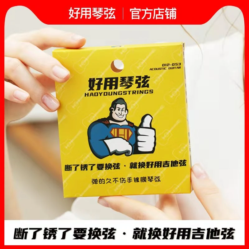 好用琴弦民谣木吉他琴弦012-053镀膜防锈琴弦一套6根不伤手弹的久