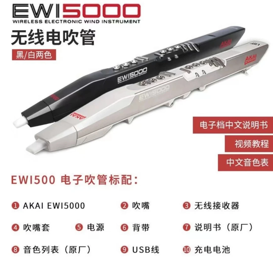 AKAI雅佳EWI5000演奏电吹管乐器/中老年专业演出级电子萨克斯