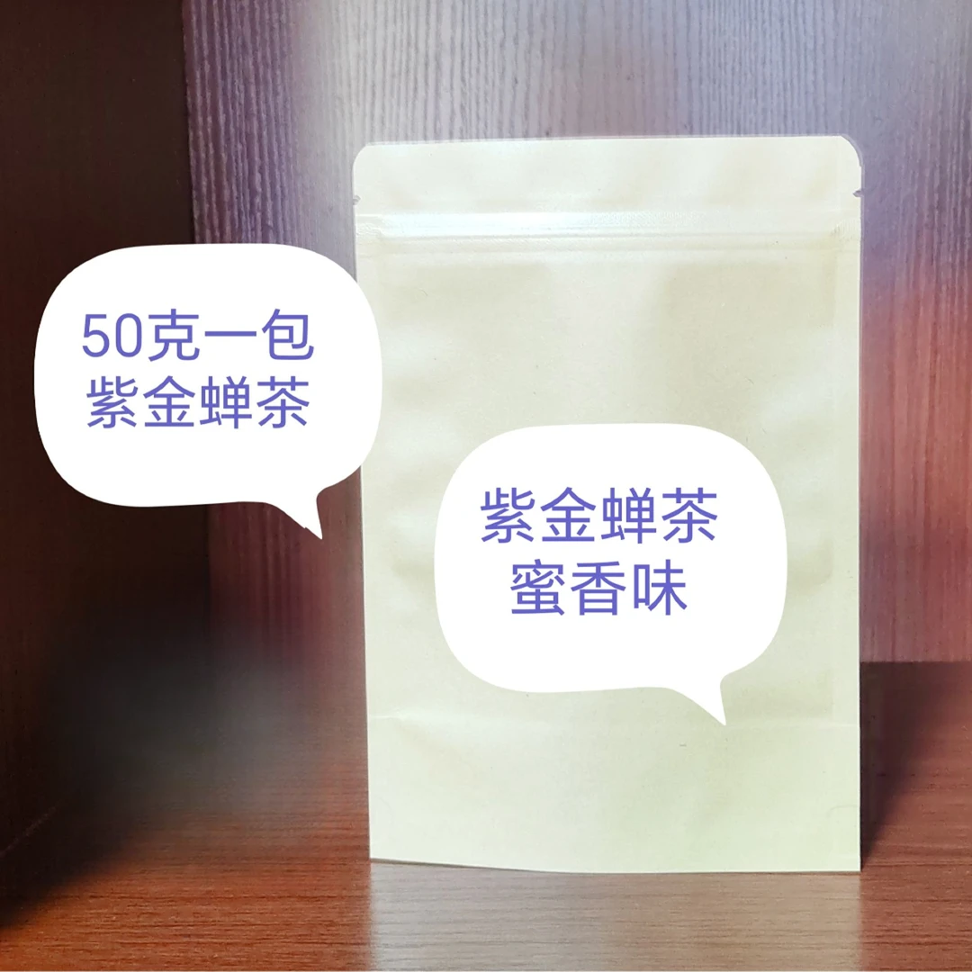 4年抖音老店蜜香蝉茶｜50克1包紫金龙窝蜜香茶｜自家茶山