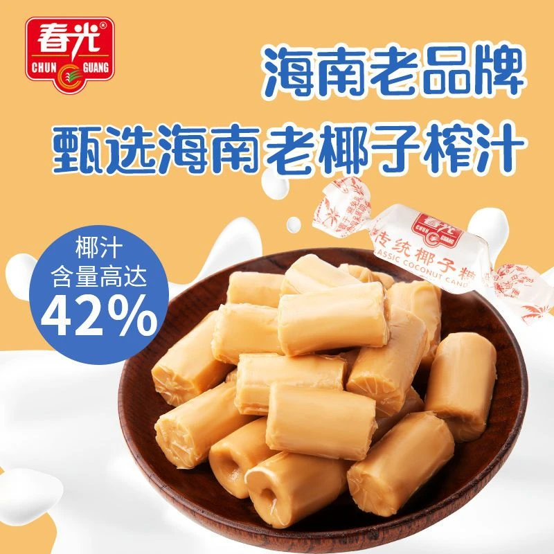 喜糖果春光椰子糖海南特产糖果零食实惠正宗特浓美味传统椰子糖