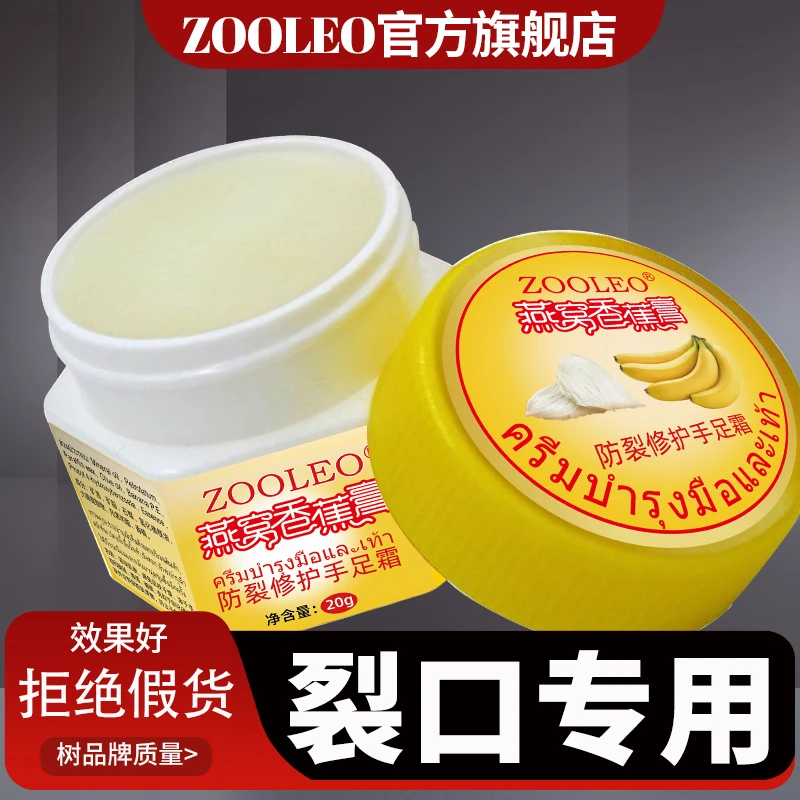 ZOOLEO4瓶防裂膏手足干裂泰国传统香蕉膏冻裂防裂膏防冻手足霜