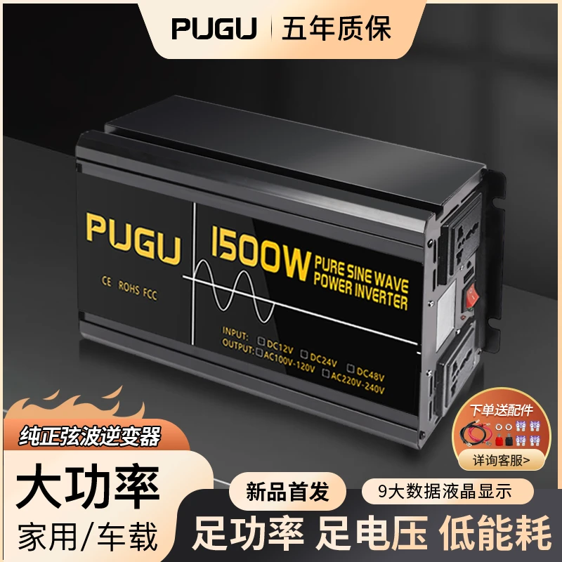 璞光1500瓦纯正弦波逆变器足功率车载摆摊大货车12V24V转220V