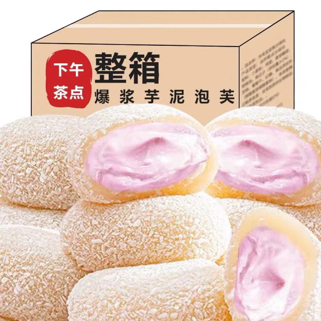 【新品福利】糯叽叽芋泥夹心牛奶泡芙雪媚娘50枚/箱 下午茶奶香即食