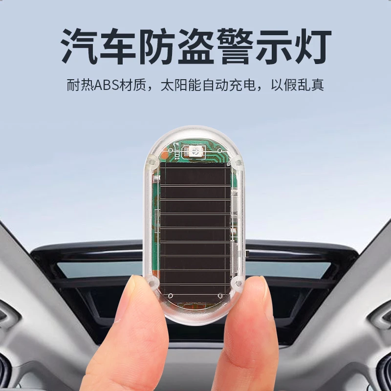 汽车太阳能警示爆闪灯免接线改装通用仿真感应led车内饰品摆件