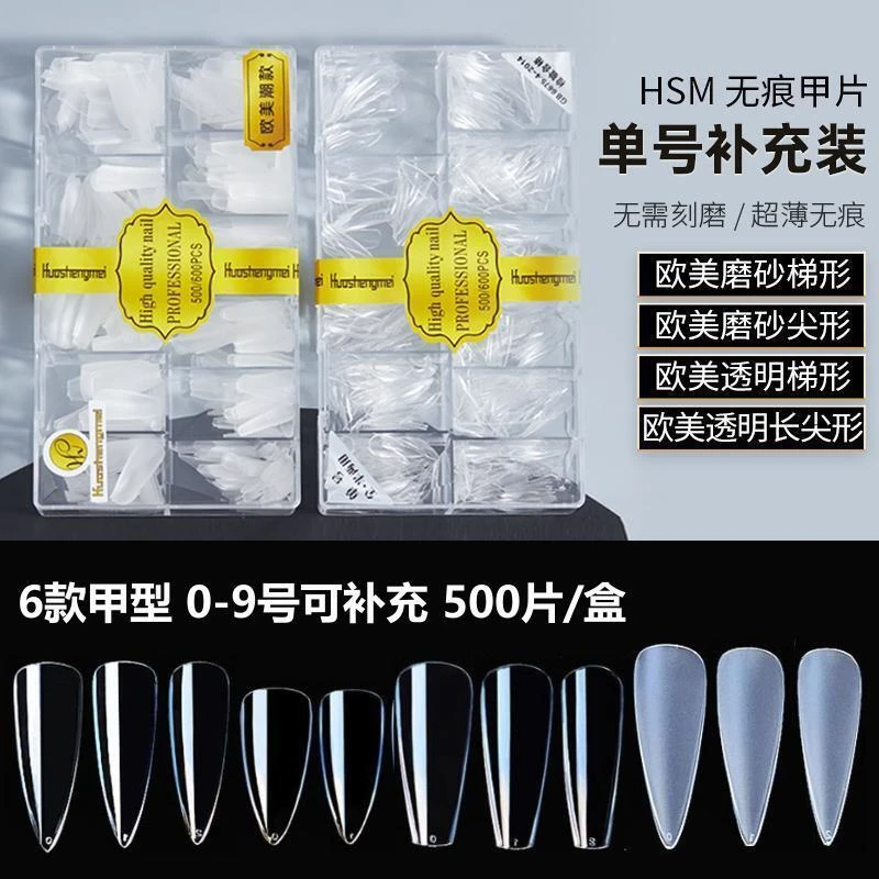 HSM欧美潮款超薄无痕磨砂梯形尖形透明长尖水滴形单号补充装500片