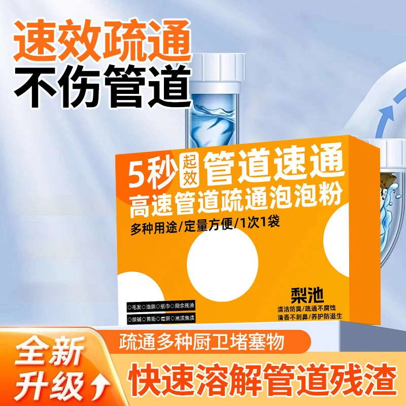 正品下水道管道除臭剂疏通剂防堵塞强效疏通粉马桶厨房管道溶解剂