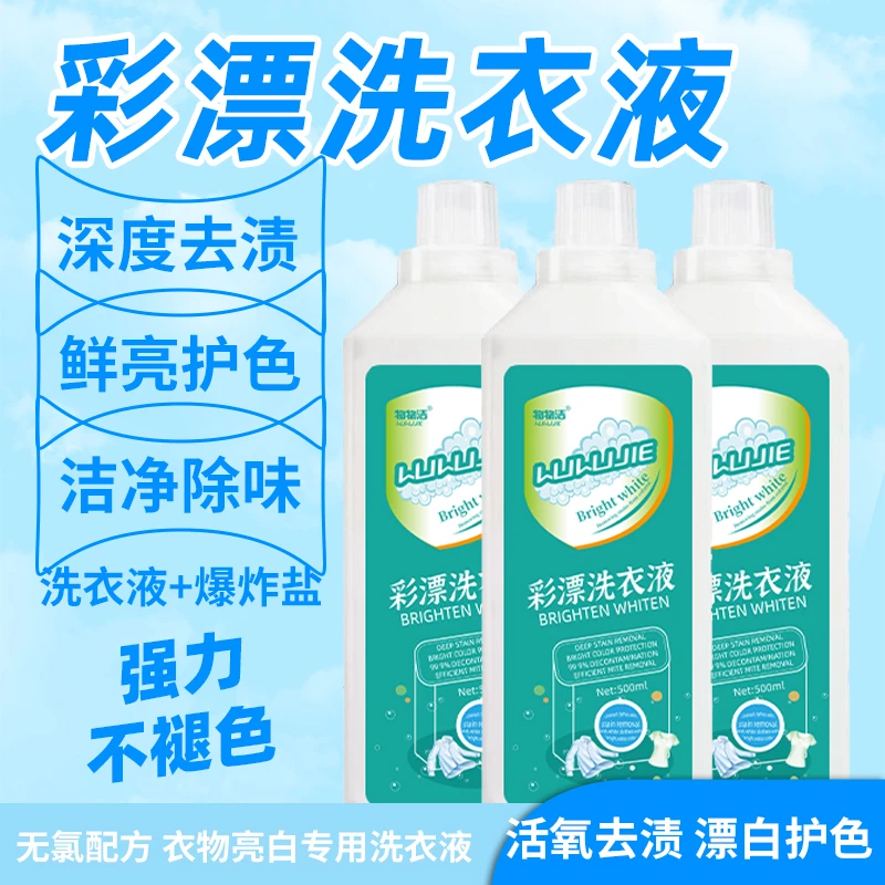 正品彩漂焕白溶解剂大容量衣物清洁去污渍留香洗衣液家用浓缩