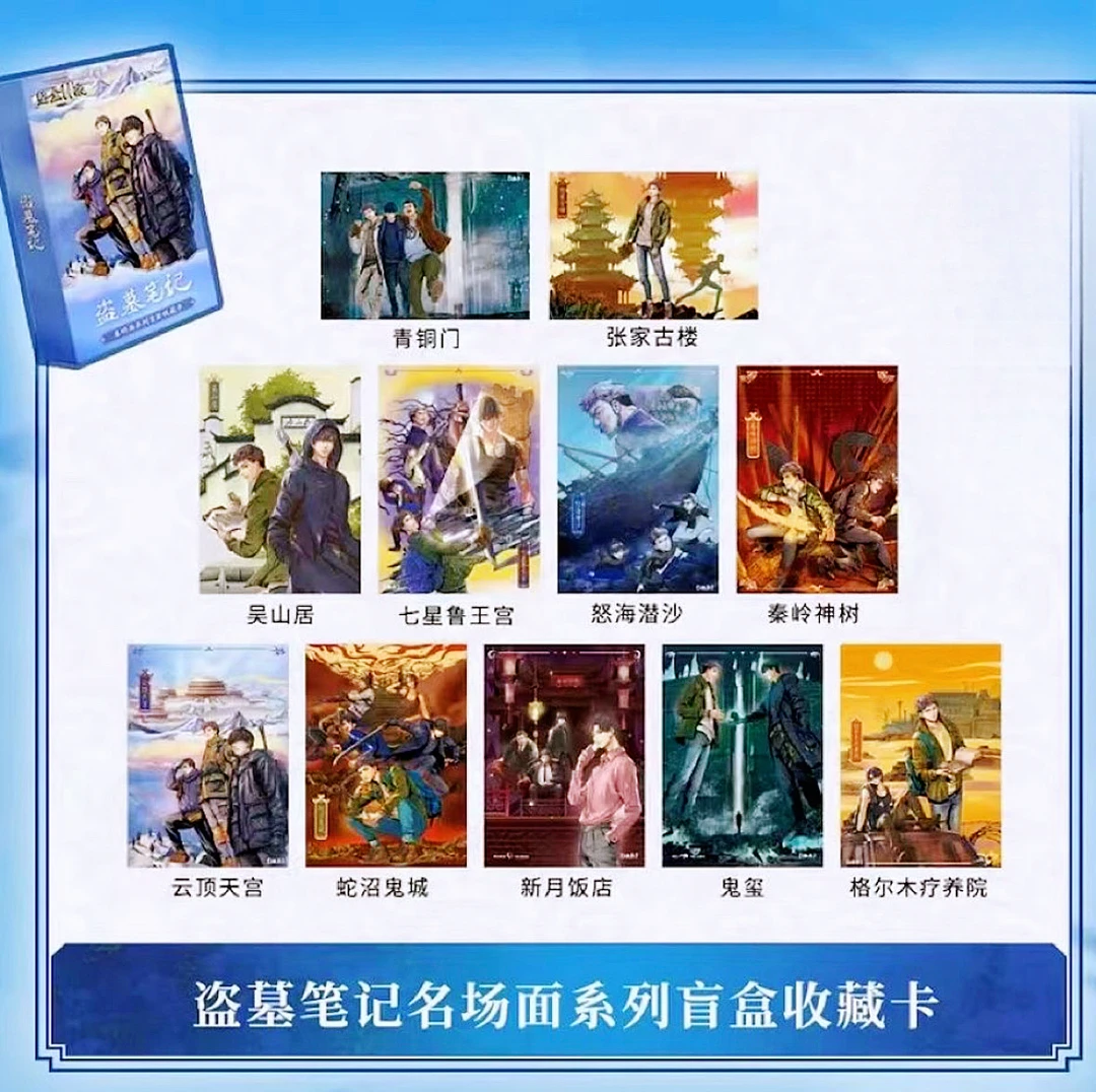 【正版】盗墓笔记名场面系列盲盒收藏卡云顶天宫