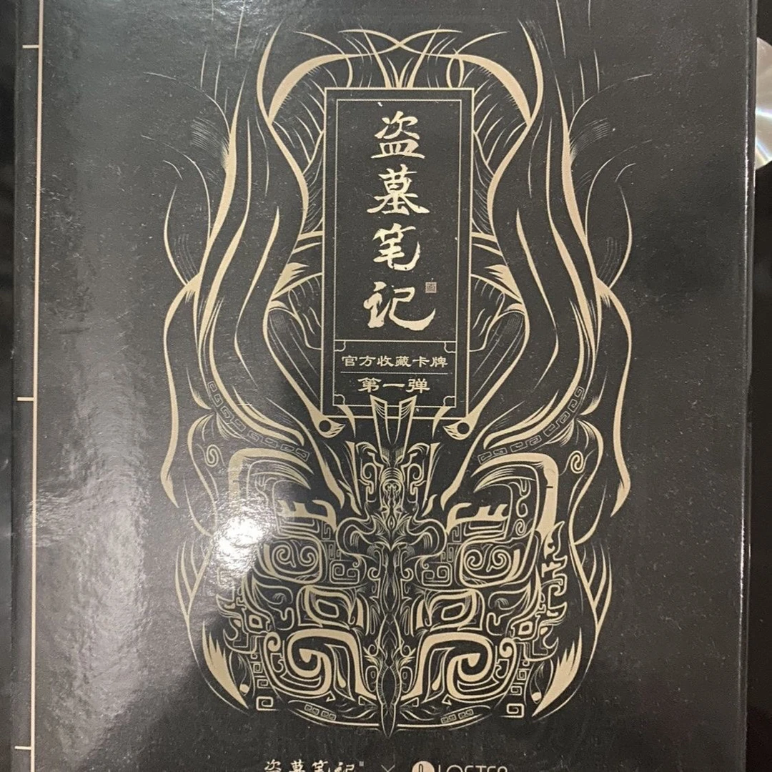 正版盗墓笔记纪念卡第一弹黑瞎子解雨臣吴邪张起灵金属卡盲盒