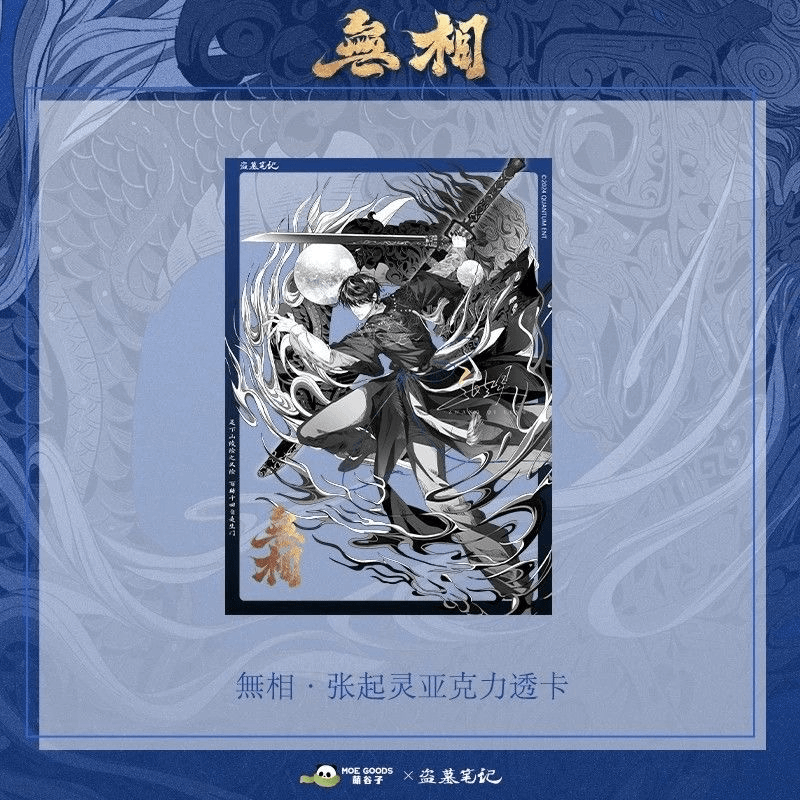 盗墓笔记无相系列亚克力透卡立牌张起灵黑眼镜漫库