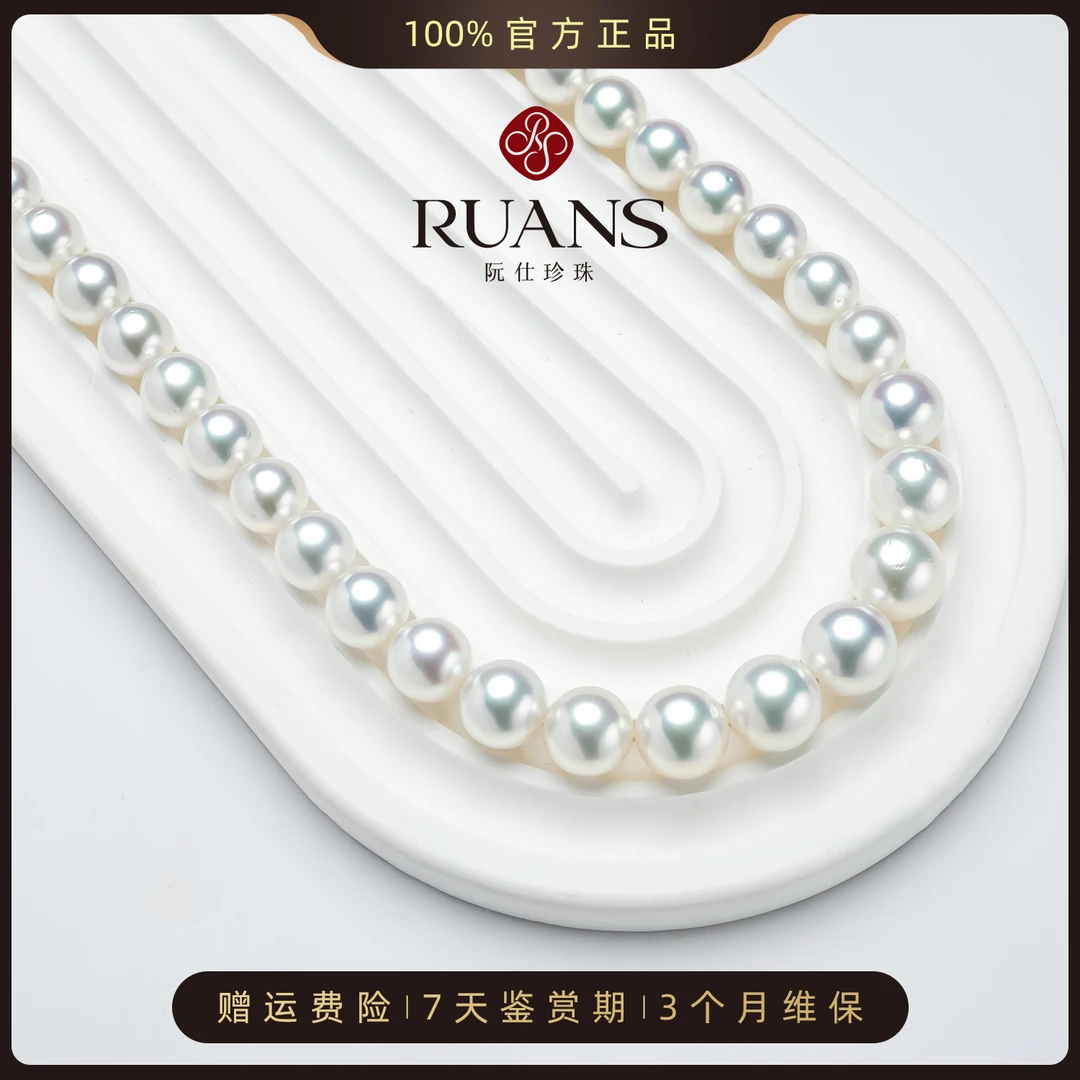 阮仕项链 现货 8.5-10.5mm淡水高端有核强光RSAU00833W经典百搭