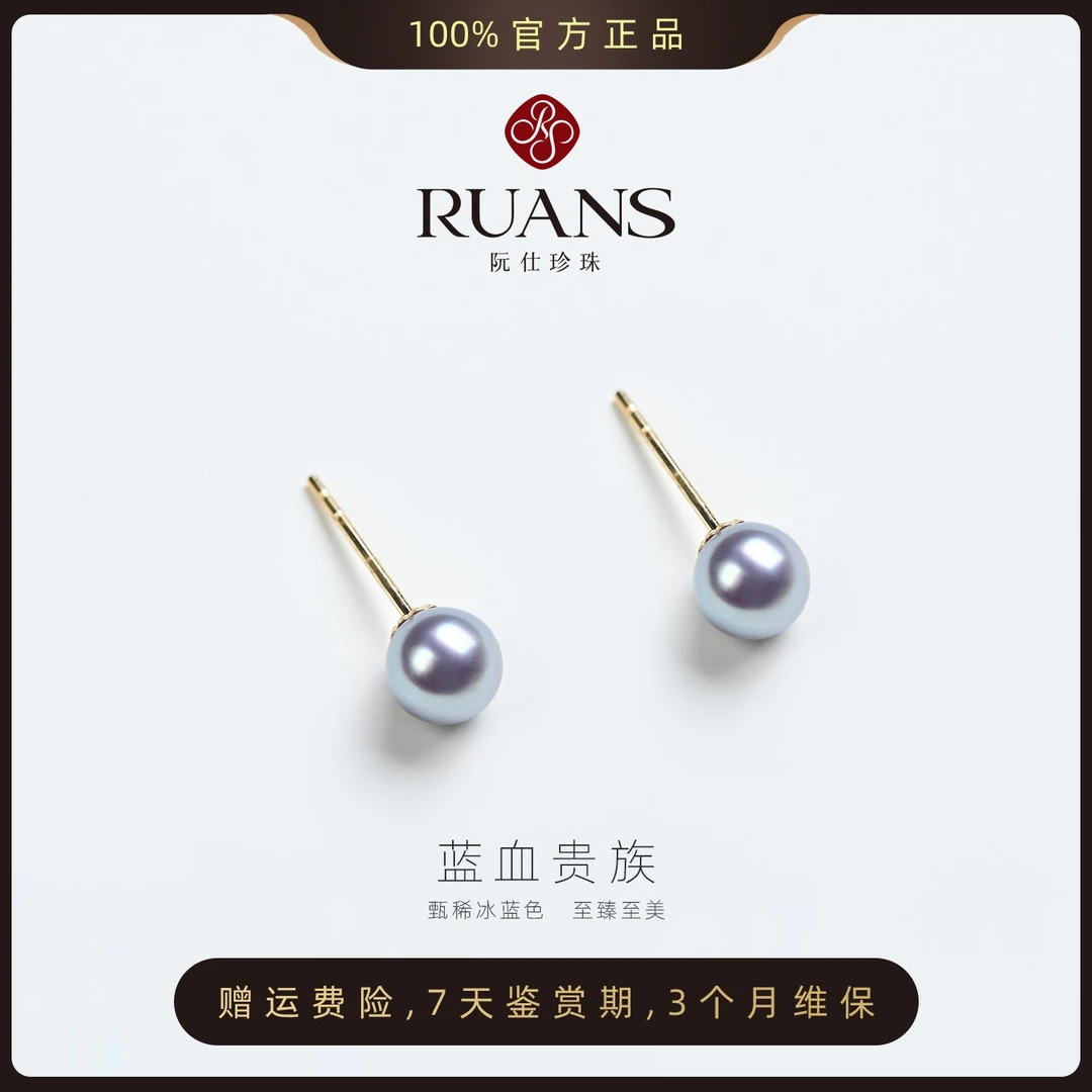 【阮仕珍珠】耳饰4-5mm海水珍珠 AKOYA真多麻色RSAE00497W简约