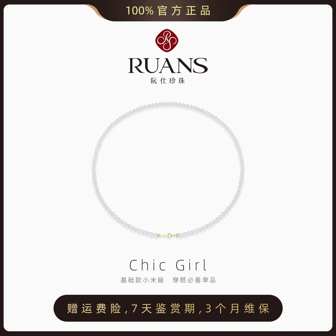 阮仕珍珠 项链淡水小米珠 3.5-5mm G18K金仙子系列气质高亮泽简约