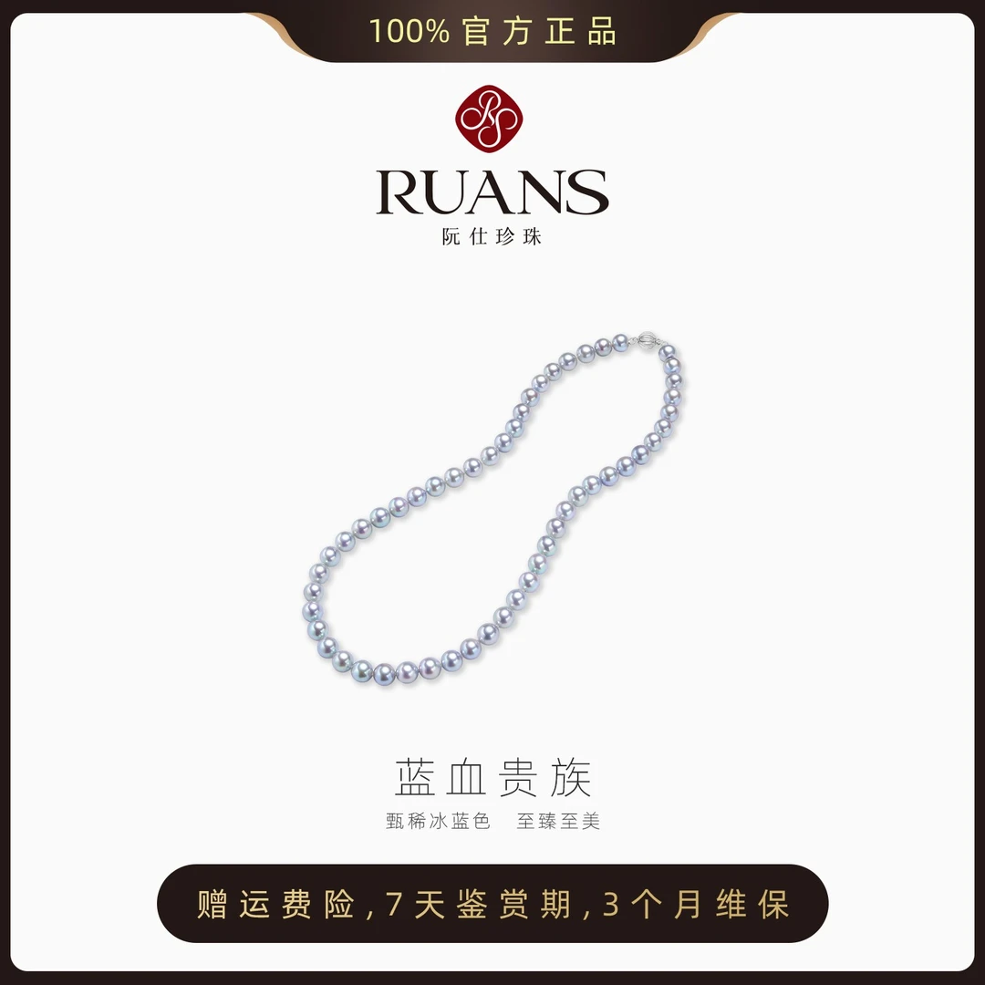 【阮仕珍珠】8-8.5mm真多麻色海水项链蓝血贵族系列礼物GP01961