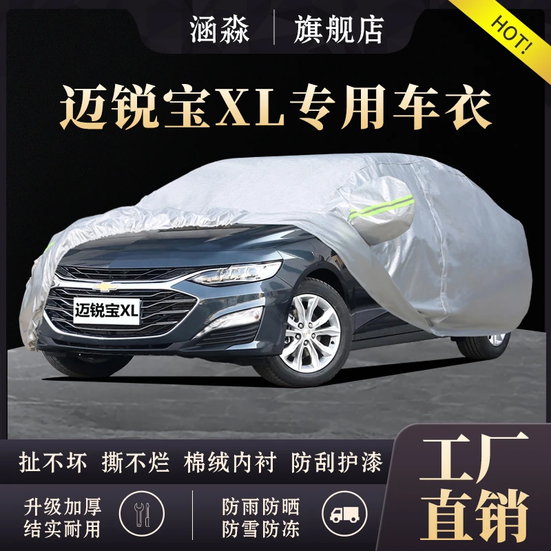 2022新款迈锐宝XL专用车衣车罩防晒防雨隔热厚雪佛兰汽车套遮阳22