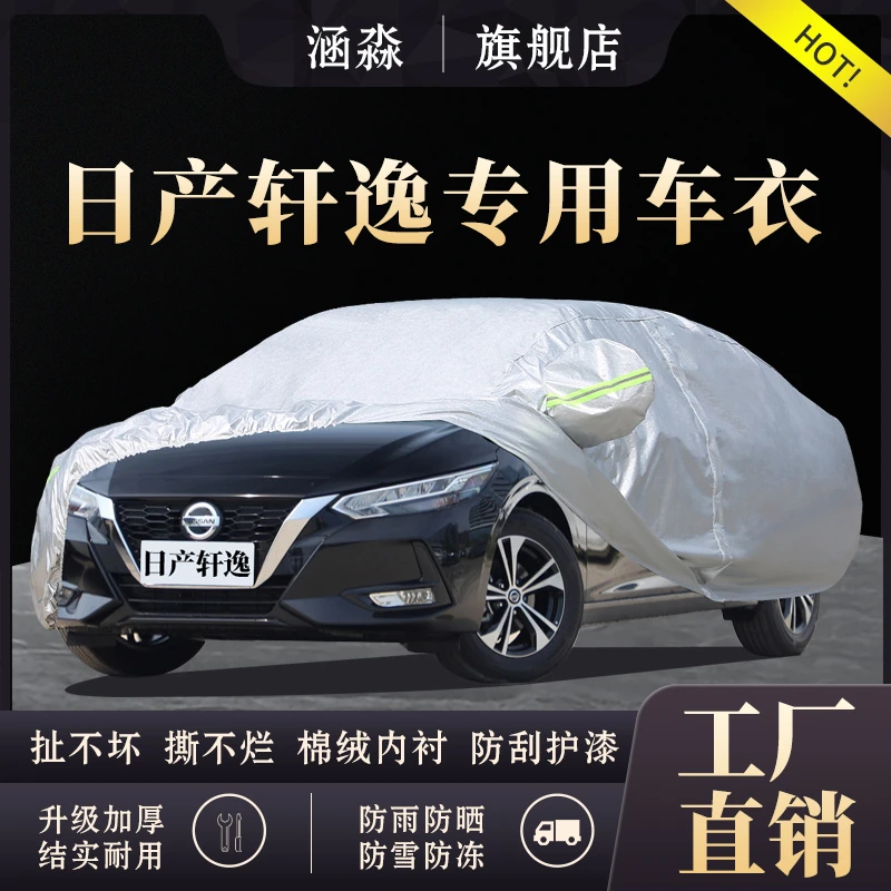 适用于2021新款轩逸经典车衣车罩防晒防雨隔热日产汽车套21遮阳19
