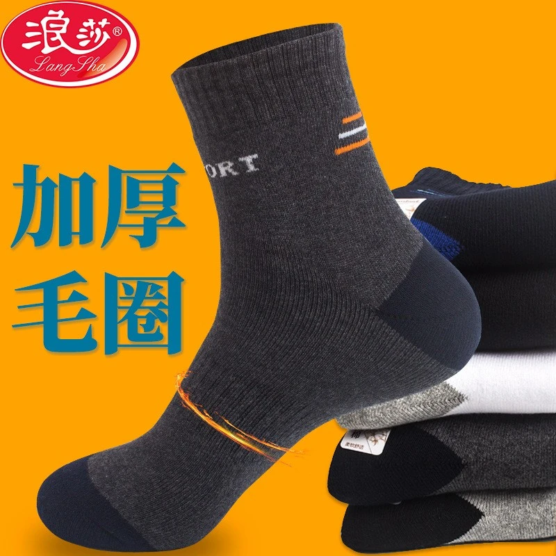 加厚浪莎毛圈袜4双冬款男袜中筒袜男士运动袜子保暖棉袜纯棉短袜