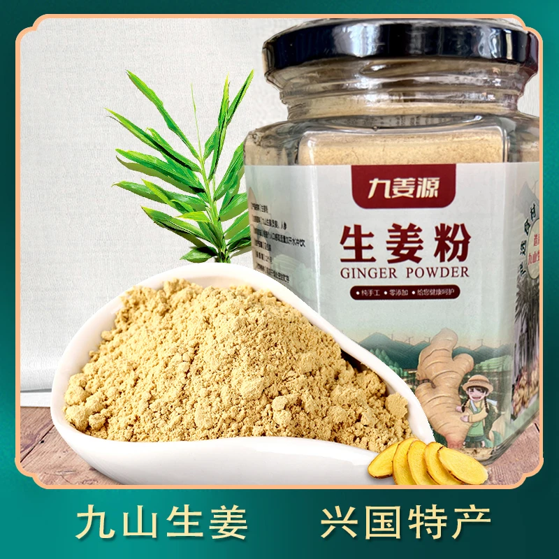 九山生姜粉粉浓郁营养冲泡食用兴国九山生姜赣南特产包邮