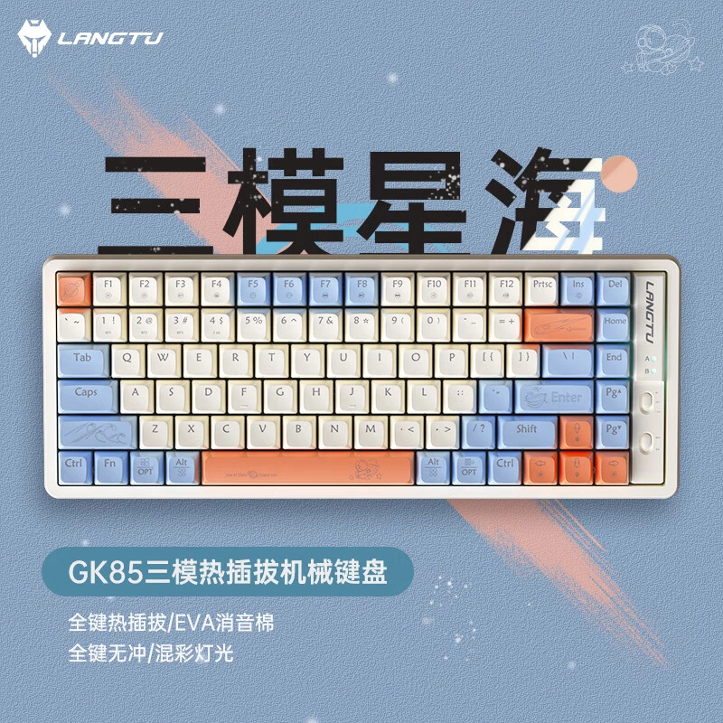 狼途GK85机械键盘三模无线有线蓝牙热插拔轴游戏办公【’数码好物‘】