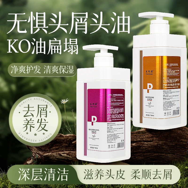 发利源去屑蓬松洗头专用洗发乳顺滑霜洗发水护发素洗发露孕妇