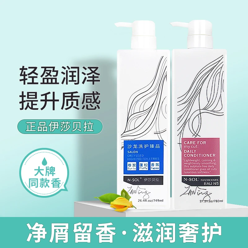 N-SOL 伊莎贝拉柔顺蓬松香氛洗发乳去屑控油洗发水毛躁干枯护发素