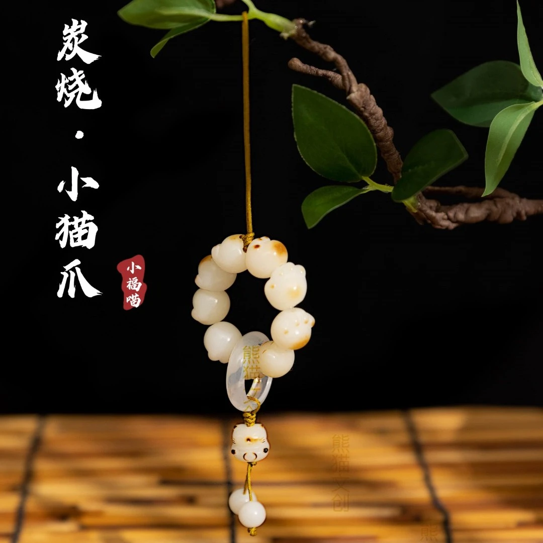 【小福喵】天然炭烧喵爪菩提跑环 招财猫手机挂小猫爪挂坠