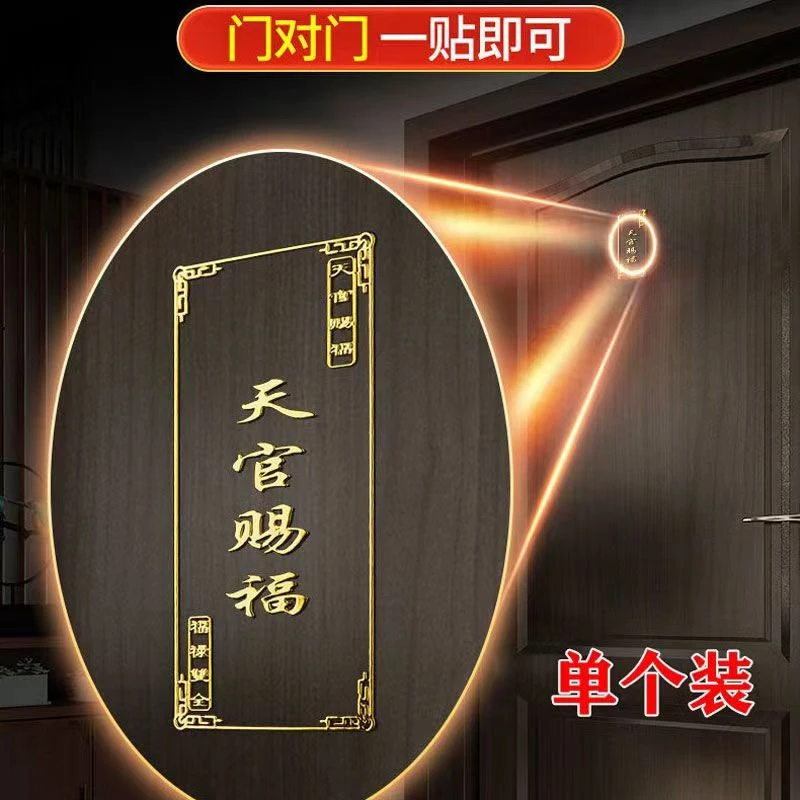天官赐福门贴门对门隐形墙贴大门卫生间洗手间电楼梯卧室厨房贴饰