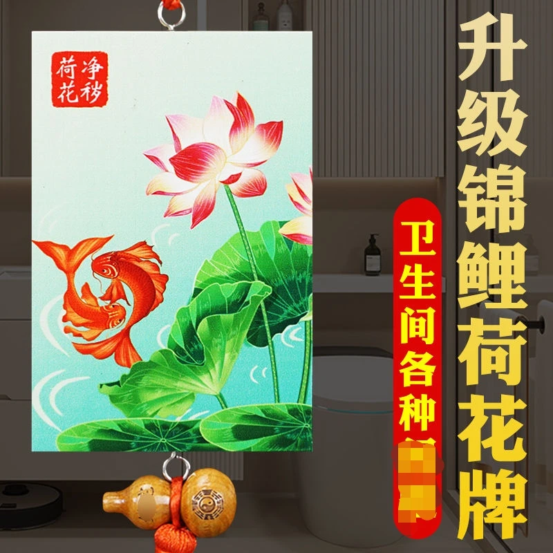 财吉福老师推荐鲤鱼荷花牌挂件中式精美卫生间厨房寓意